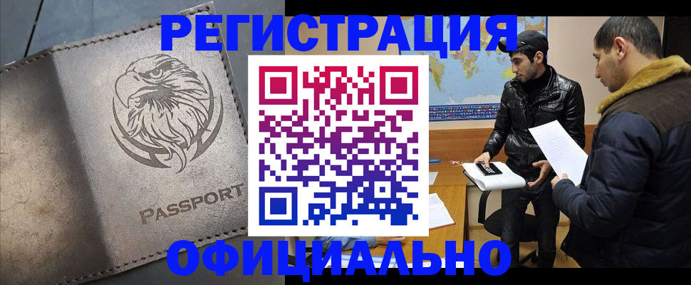 временная регистрация в Тырныаузе