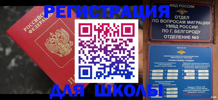 временная прописка в Тырныаузе