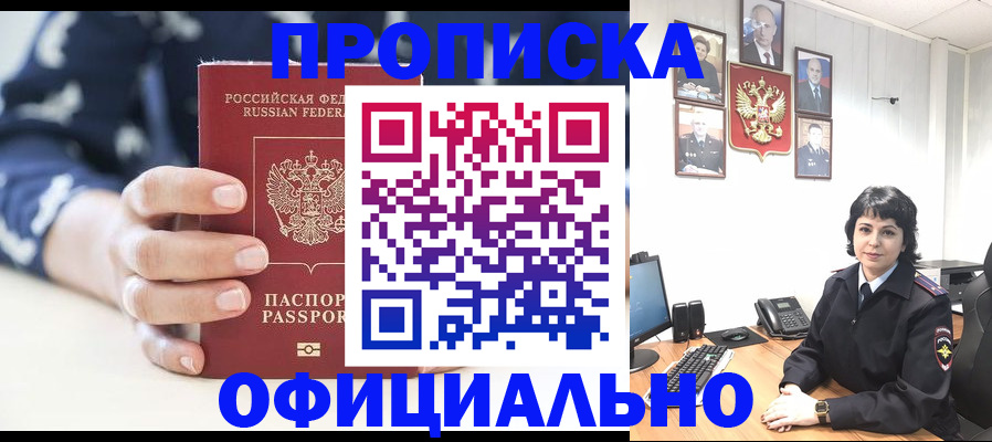 временная прописка в Тырныаузе