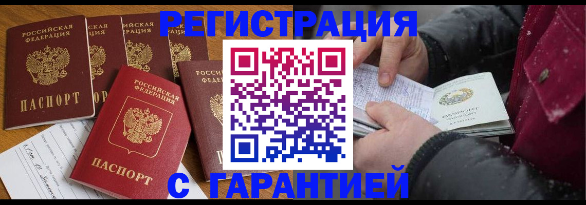 прописка для военкомата в Тырныаузе